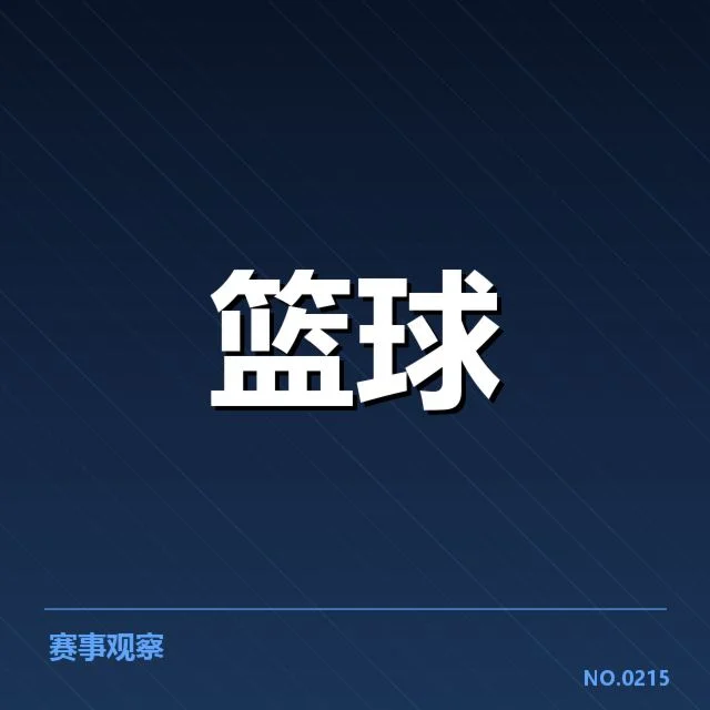 CBA季后赛青训输送：青年球员未来走向探究