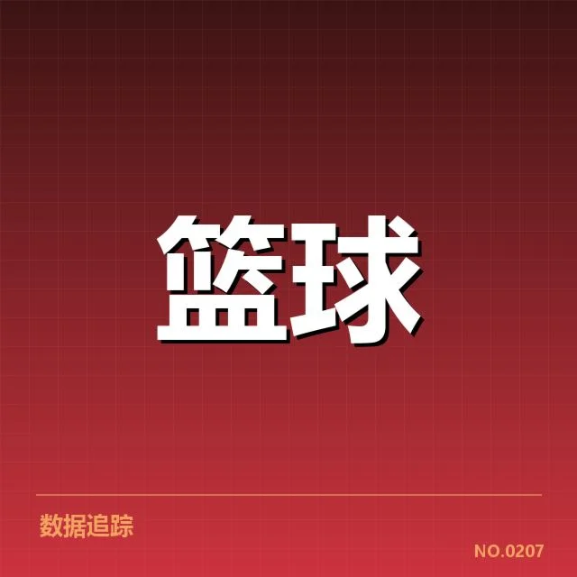 篮球联赛排名动态:各支强队表现为何差异明显