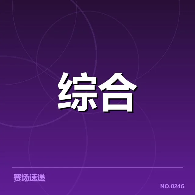 已确认的备战成员与计划安排