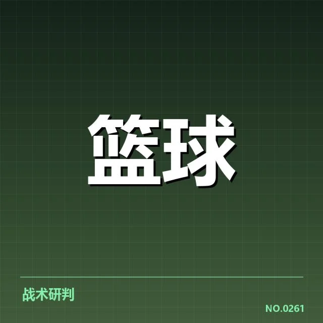 NBA关键争议判罚：裁判判罚标准存在哪些疑问