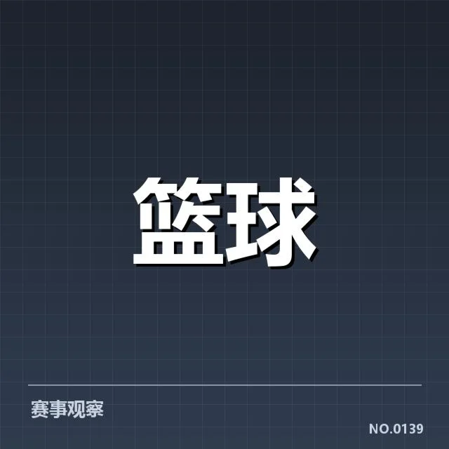 确认的裁判判罚事实与相关赛事数据